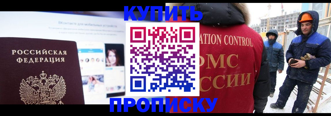 временная регистрация для всех в Дзержинском