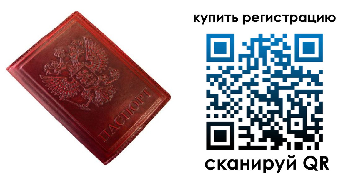 временная регистрация недорого в Дзержинском