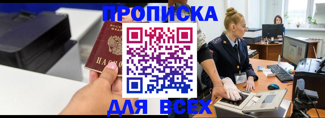 регистрация в Дзержинском