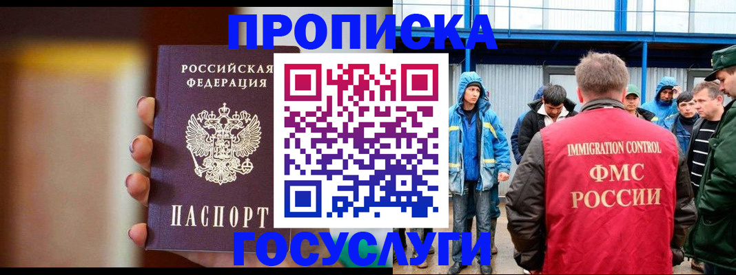 прописка от собственника в Дзержинском